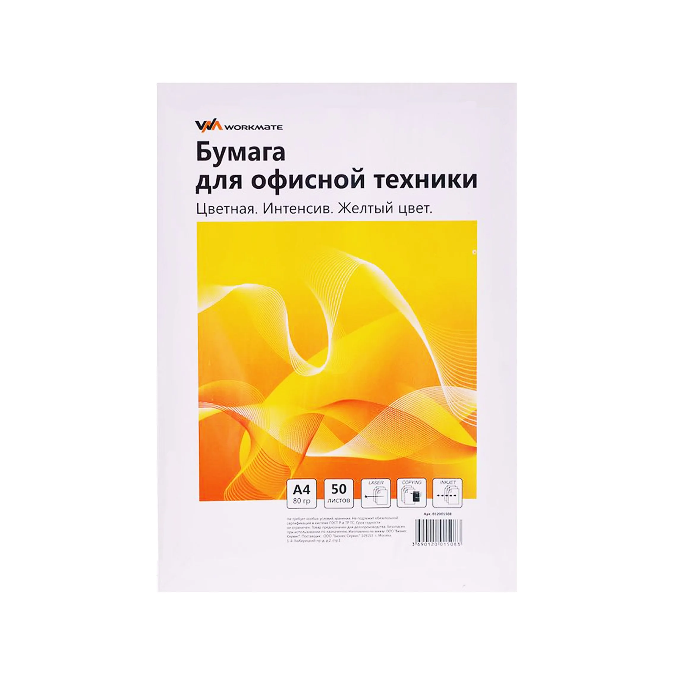 бумага цветная (желтая) WORKMATE А4/50л от производителя в Кирова