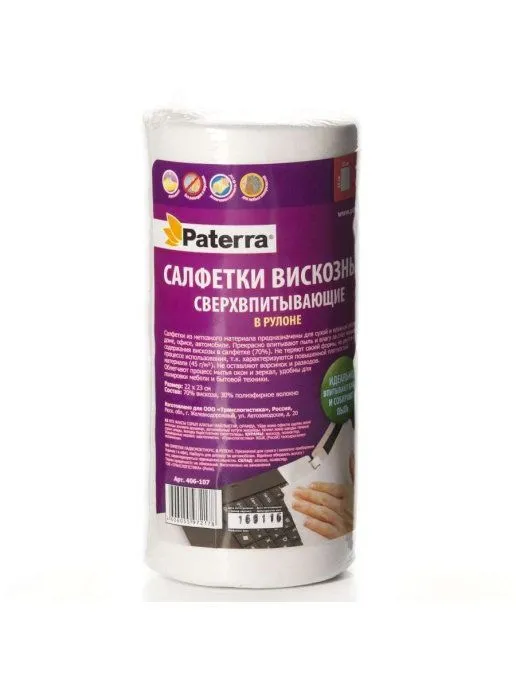 салфетка вискоза  д/уборки Paterra в рулоне/70 шт от производителя в Кирова