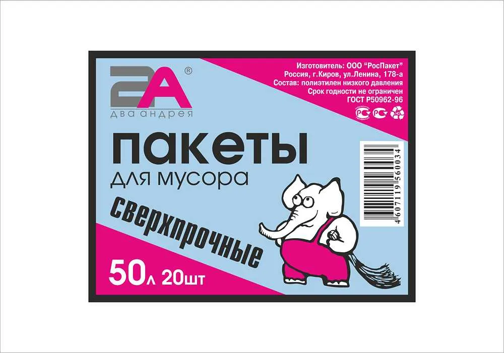пакеты д/мусора 50л 20шт "Сверхпрочные" от производителя в Кирова