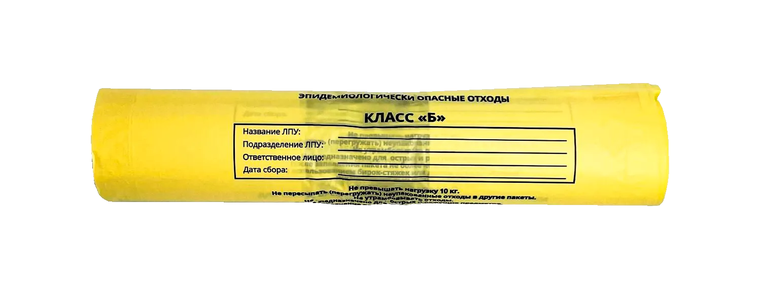пакеты для медицинских отходов 500х600 30л 16мкм Класс Б/20 от производителя в Кирова