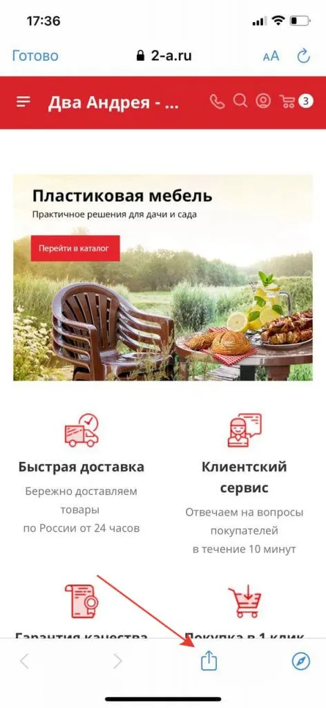 Шаг 1: откройте меню Safari