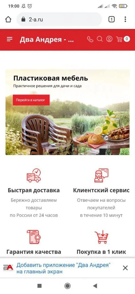 Добавление сайта на главный экран Android