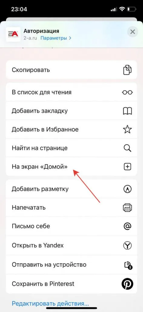 Шаг 2: выберите «На экран Домой»